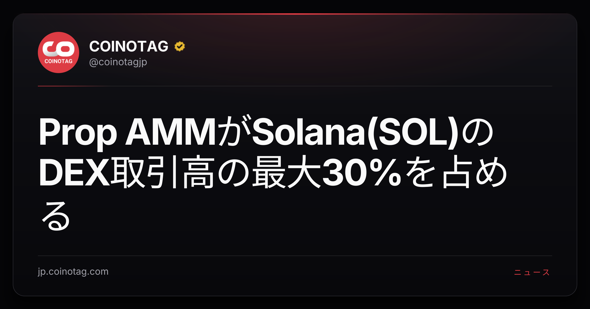Prop AMMがSolana(SOL)のDEX取引高の最大30%を占める