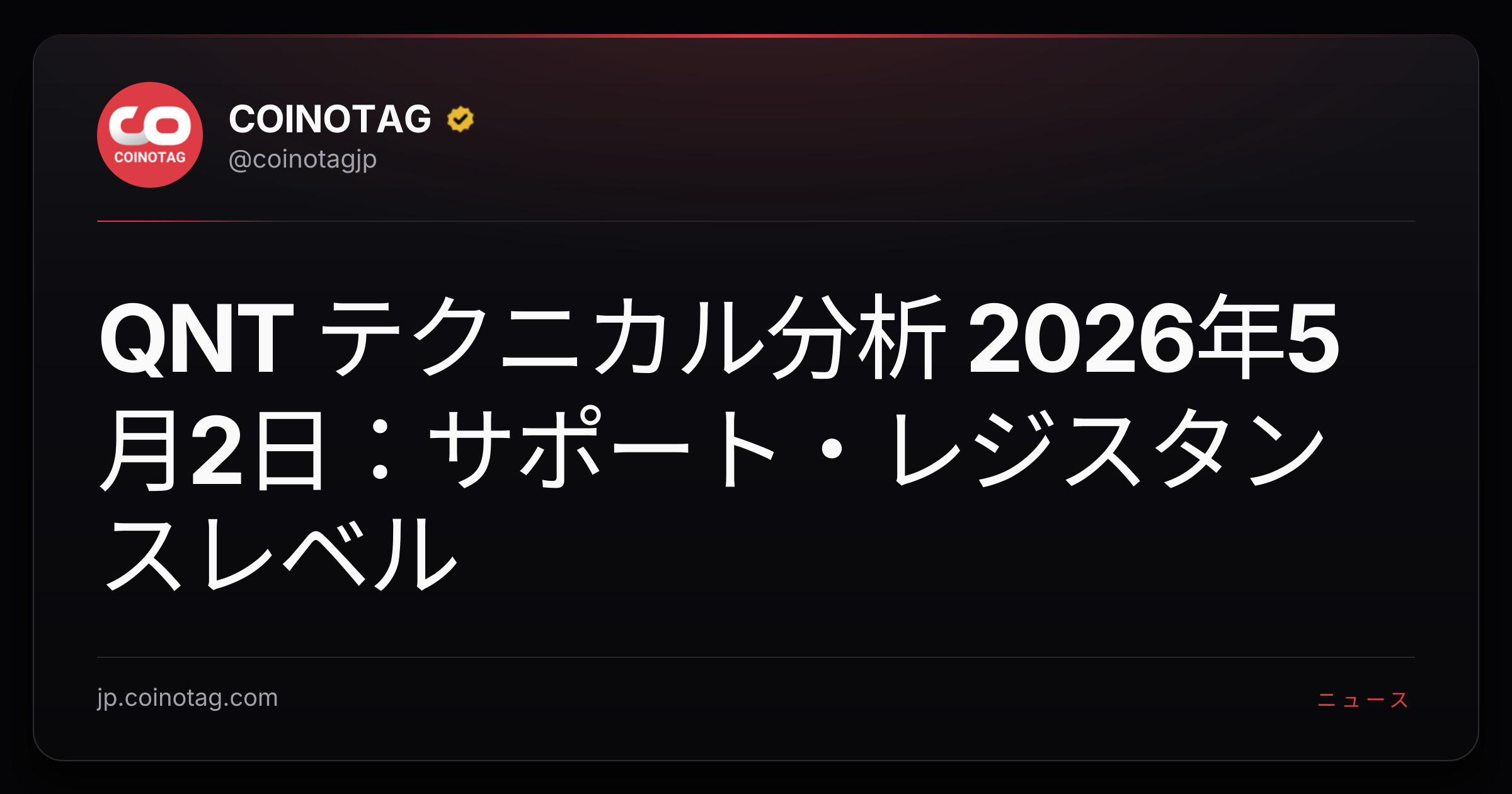 QNT テクニカル分析 2026年5月2日：サポート・レジスタンスレベル