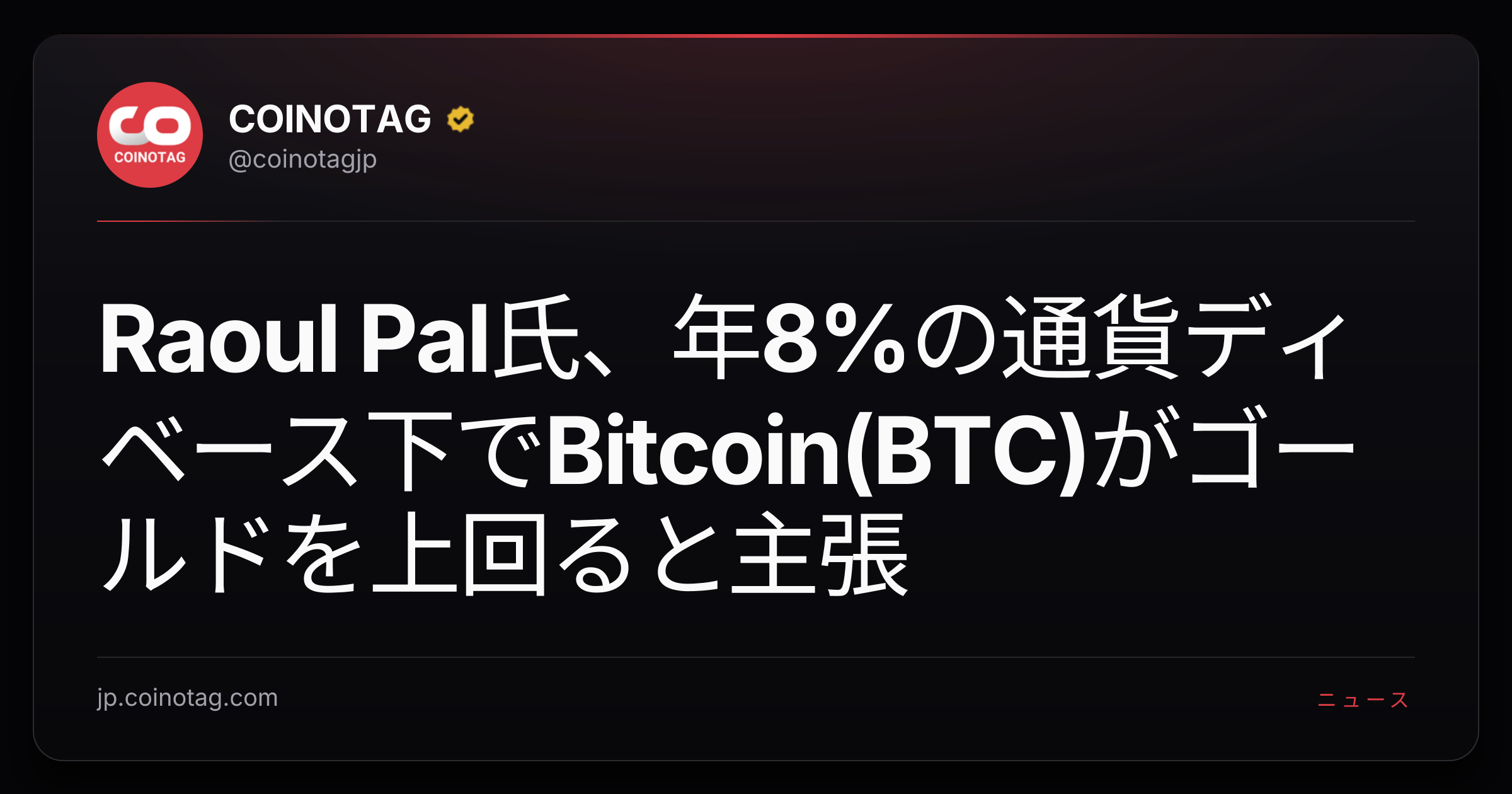 Raoul Pal氏、年8%の通貨ディベース下でBitcoin(BTC)がゴールドを上回ると主張