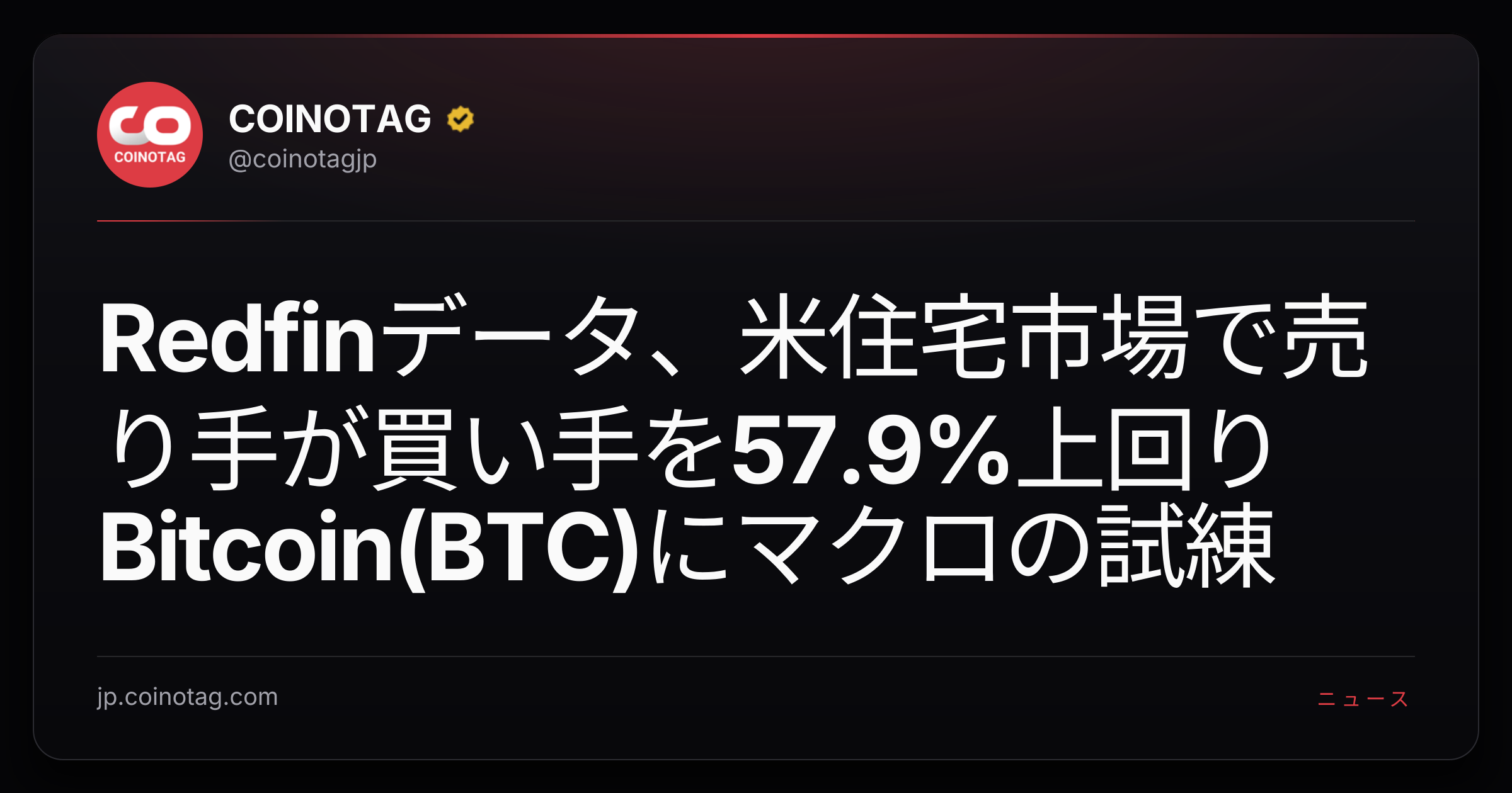 Redfinデータ、米住宅市場で売り手が買い手を57.9%上回りBitcoin(BTC)にマクロの試練