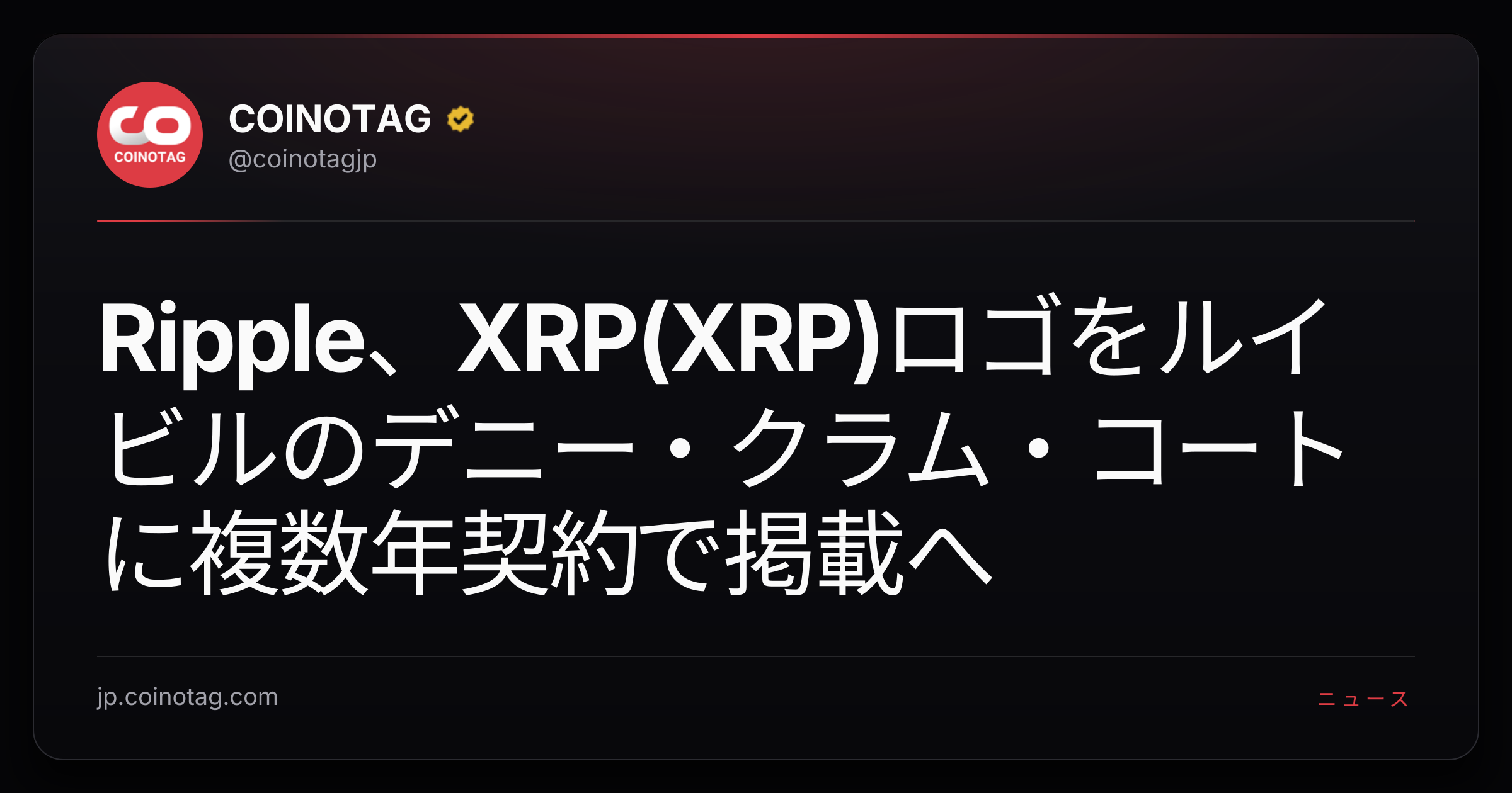Ripple、XRP(XRP)ロゴをルイビルのデニー・クラム・コートに複数年契約で掲載へ