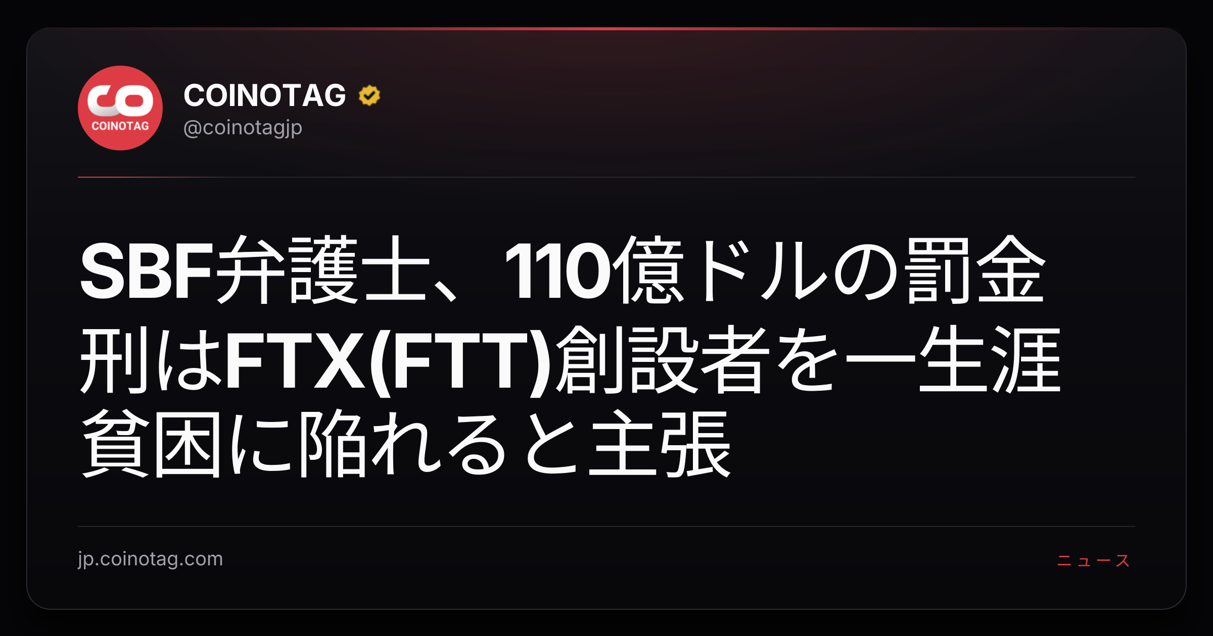 SBF弁護士、110億ドルの罰金刑はFTX(FTT)創設者を一生涯貧困に陥れると主張