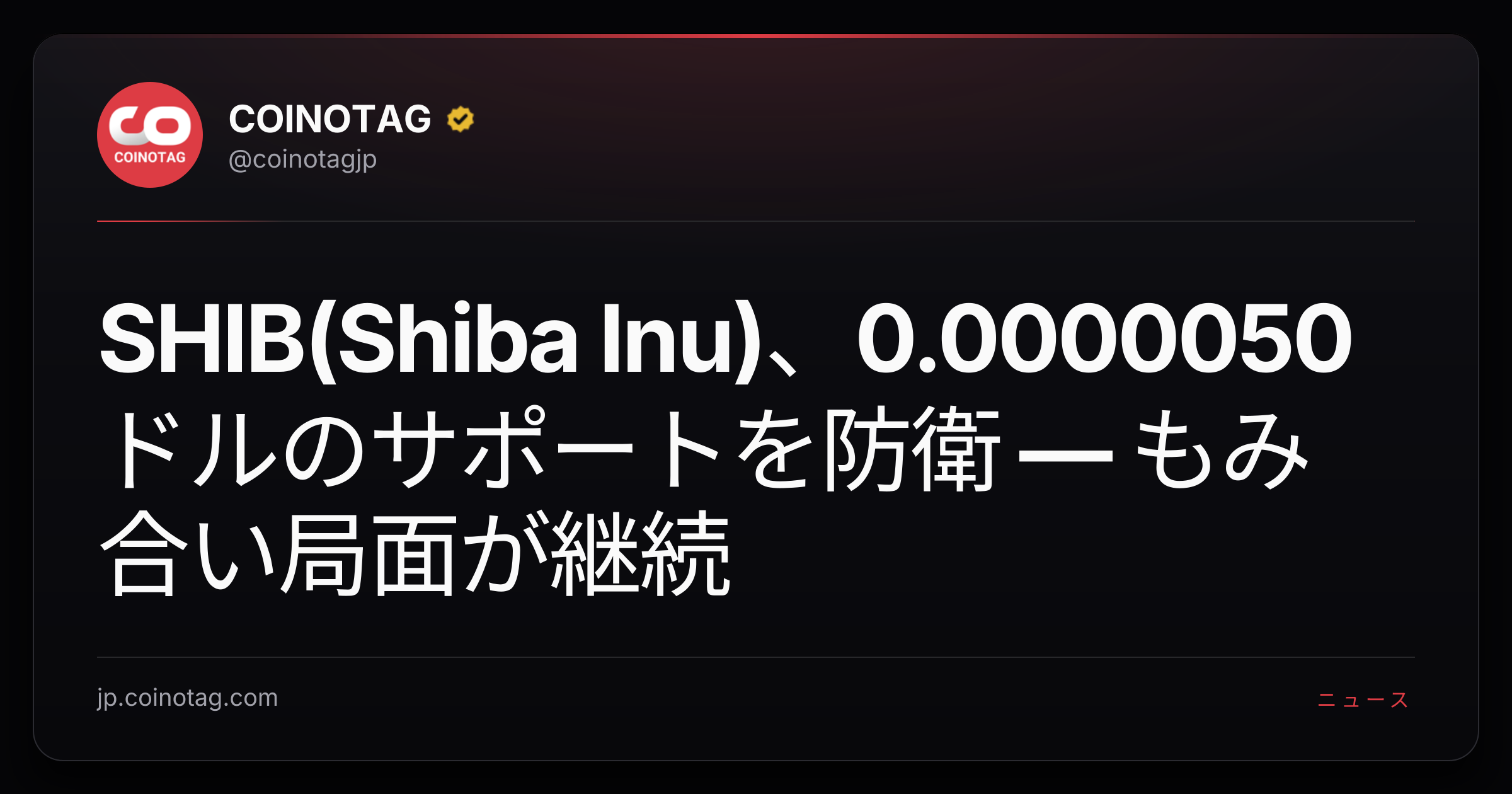 SHIB(Shiba Inu)、0.0000050ドルのサポートを防衛 — もみ合い局面が継続