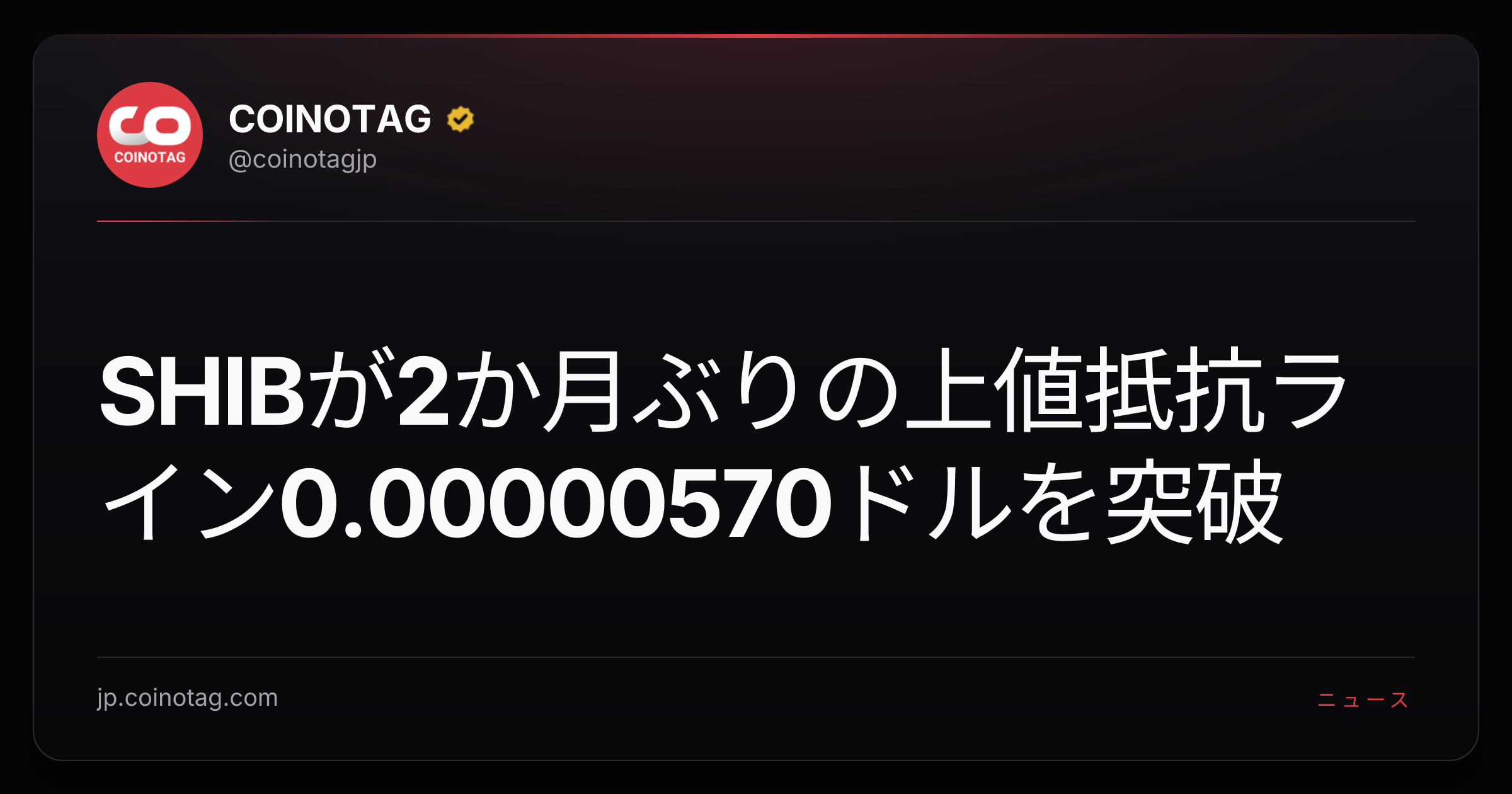 SHIBが2か月ぶりの上値抵抗ライン0.00000570ドルを突破