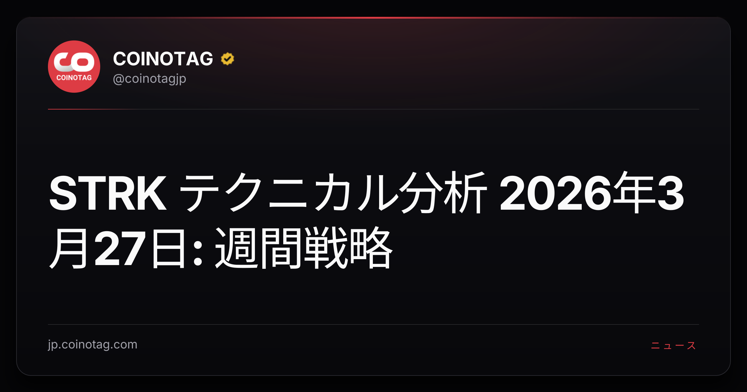 STRK テクニカル分析 2026年3月27日: 週間戦略