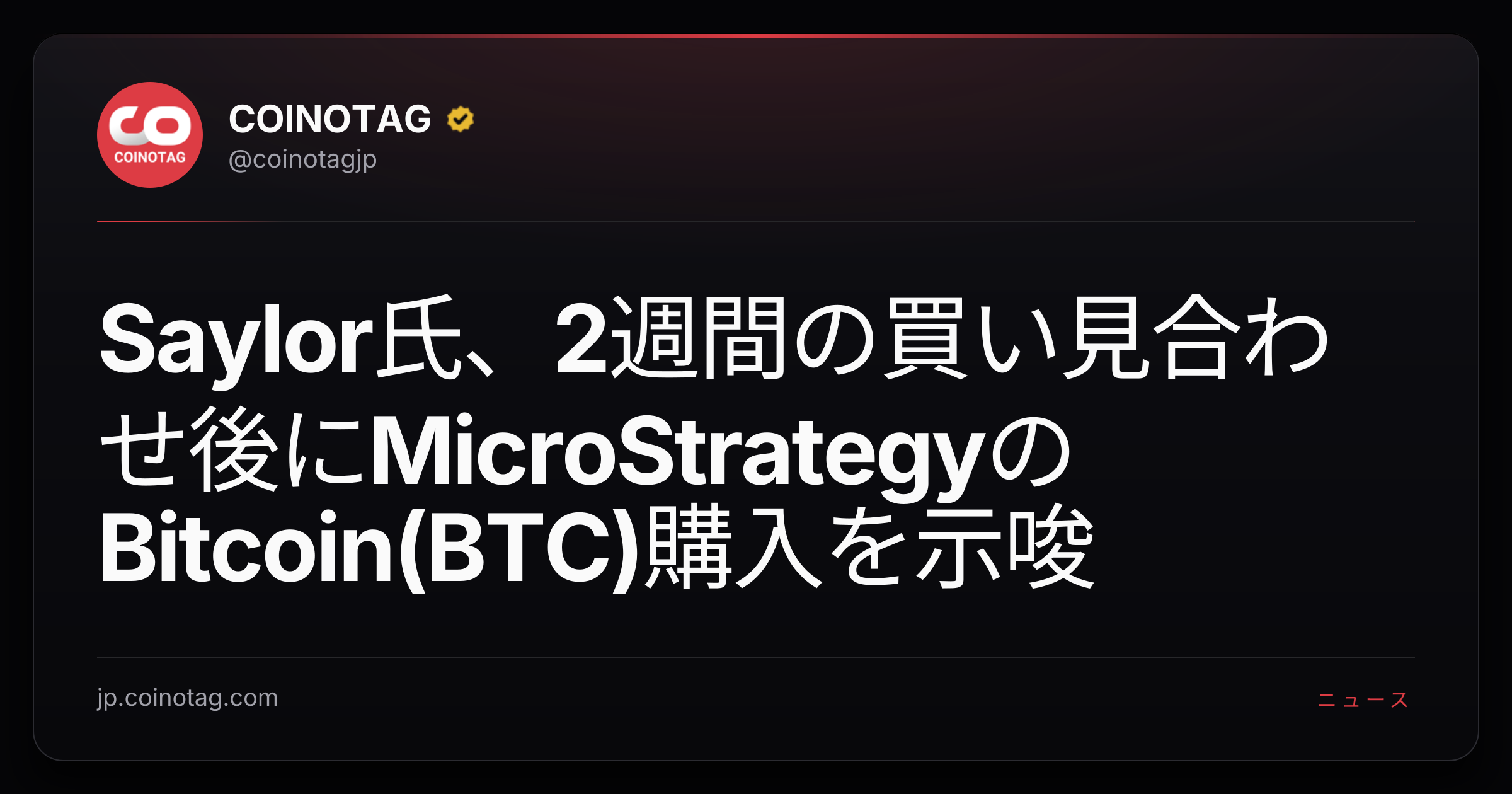 Saylor氏、2週間の買い見合わせ後にMicroStrategyのBitcoin(BTC)購入を示唆