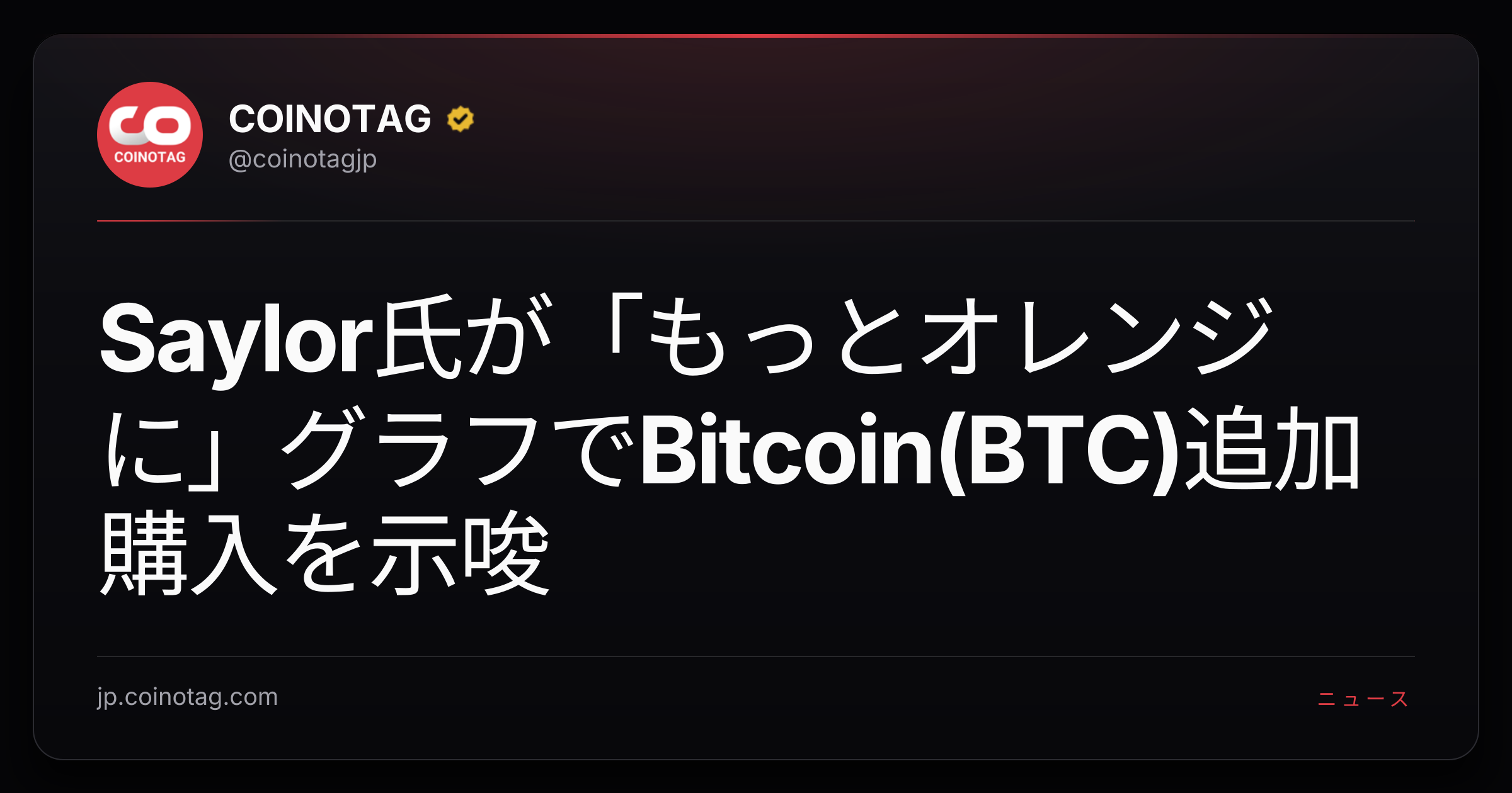 Saylor氏が「もっとオレンジに」グラフでBitcoin(BTC)追加購入を示唆