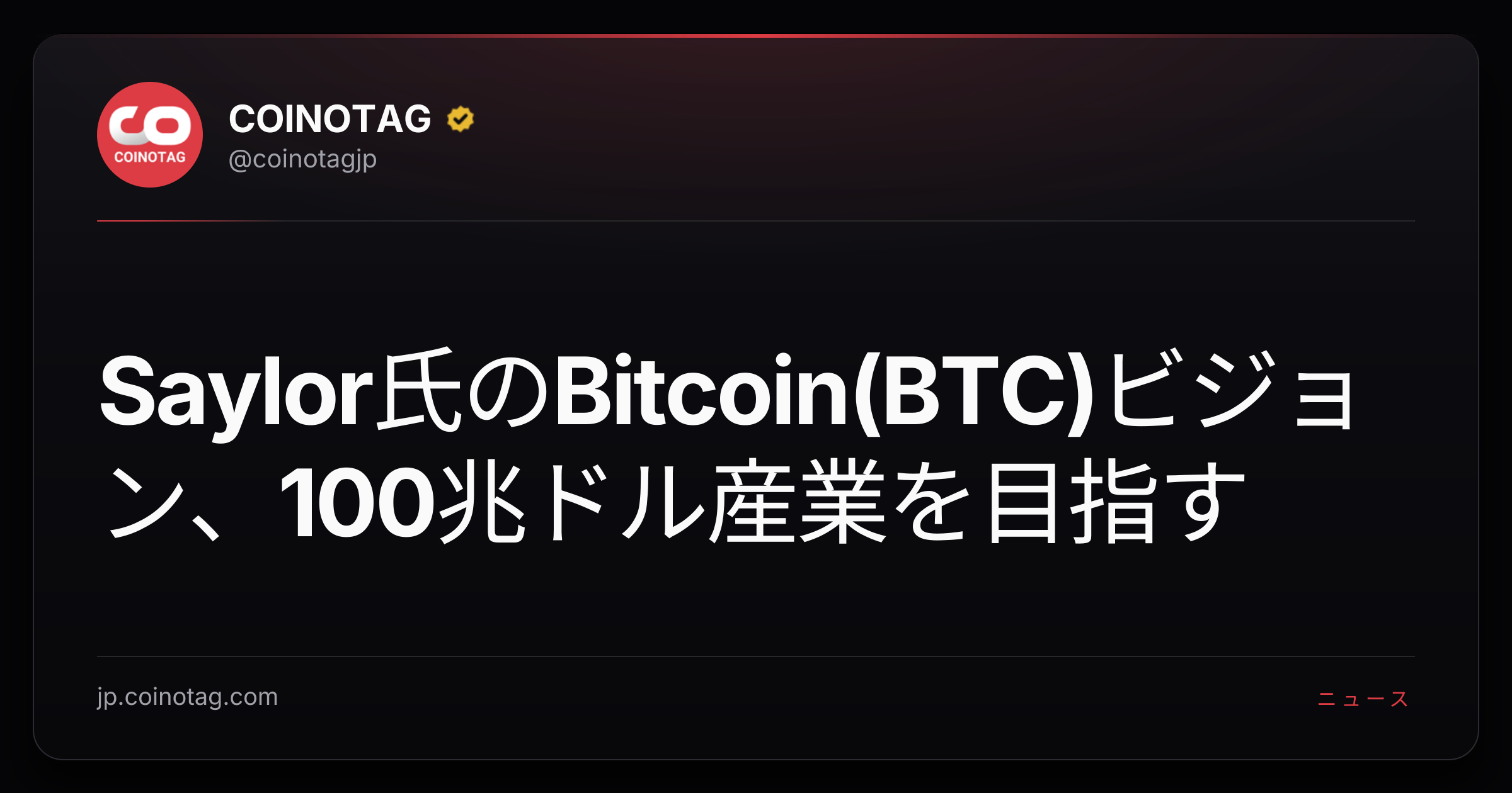 Saylor氏のBitcoin(BTC)ビジョン、100兆ドル産業を目指す