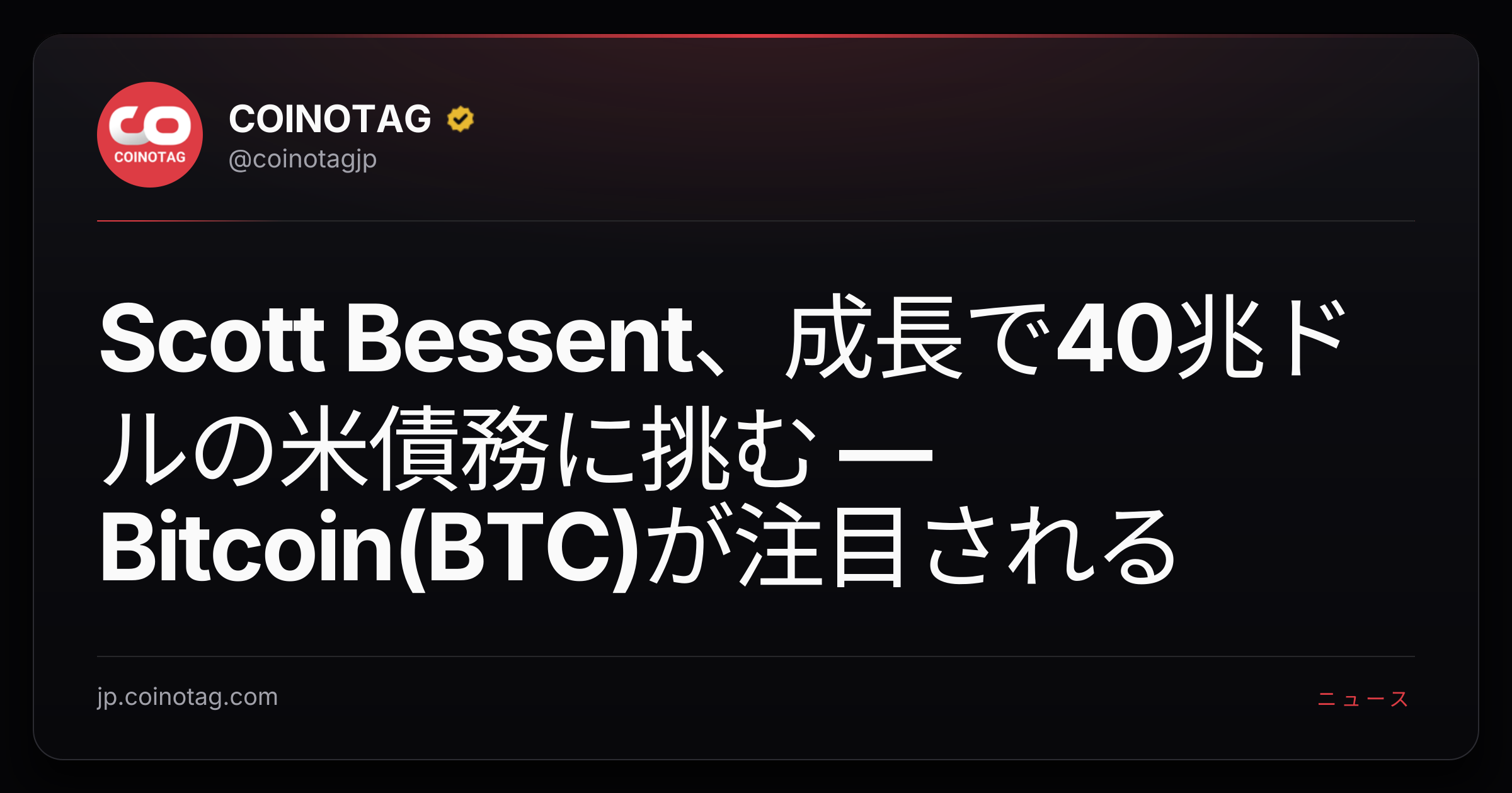 Scott Bessent、成長で40兆ドルの米債務に挑む — Bitcoin(BTC)が注目される