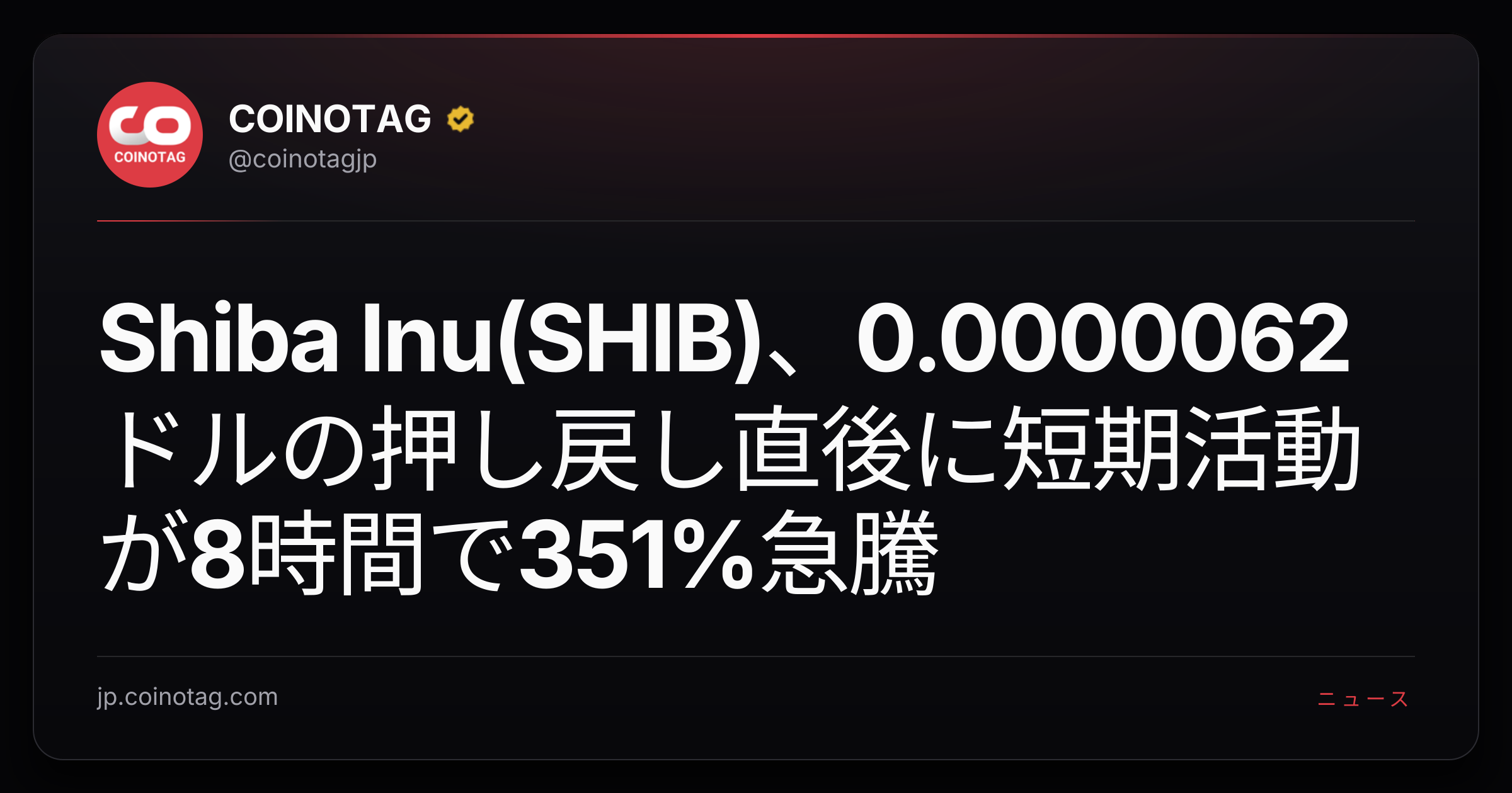 Shiba Inu(SHIB)、0.0000062ドルの押し戻し直後に短期活動が8時間で351%急騰