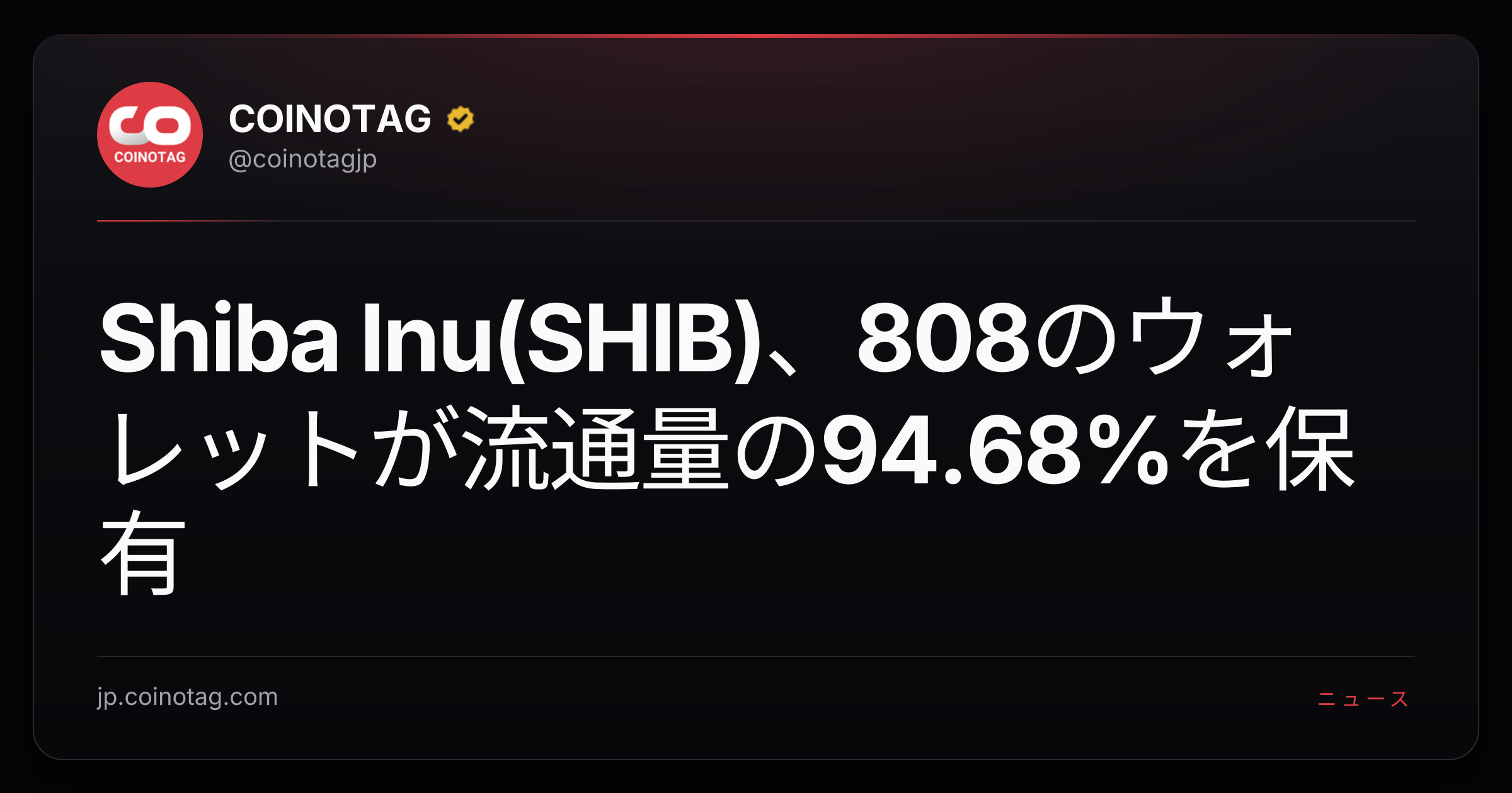 Shiba Inu(SHIB)、808のウォレットが流通量の94.68%を保有