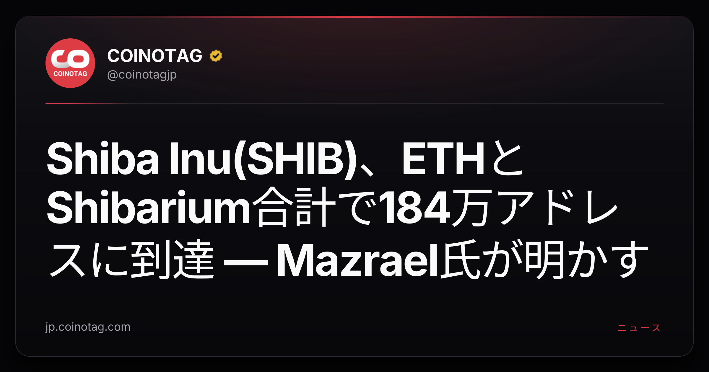 Shiba Inu(SHIB)、ETHとShibarium合計で184万アドレスに到達 ― Mazrael氏が明かす