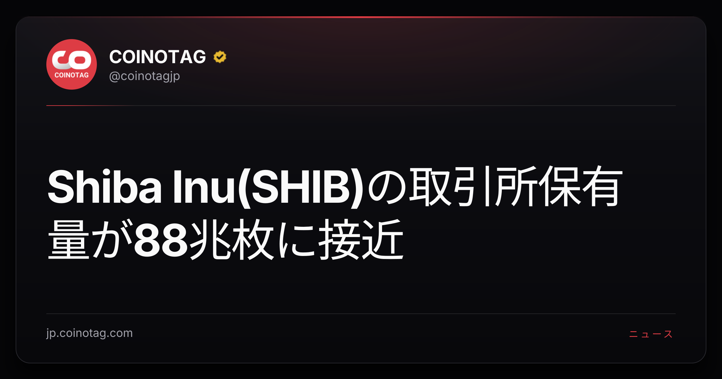 Shiba Inu(SHIB)の取引所保有量が88兆枚に接近