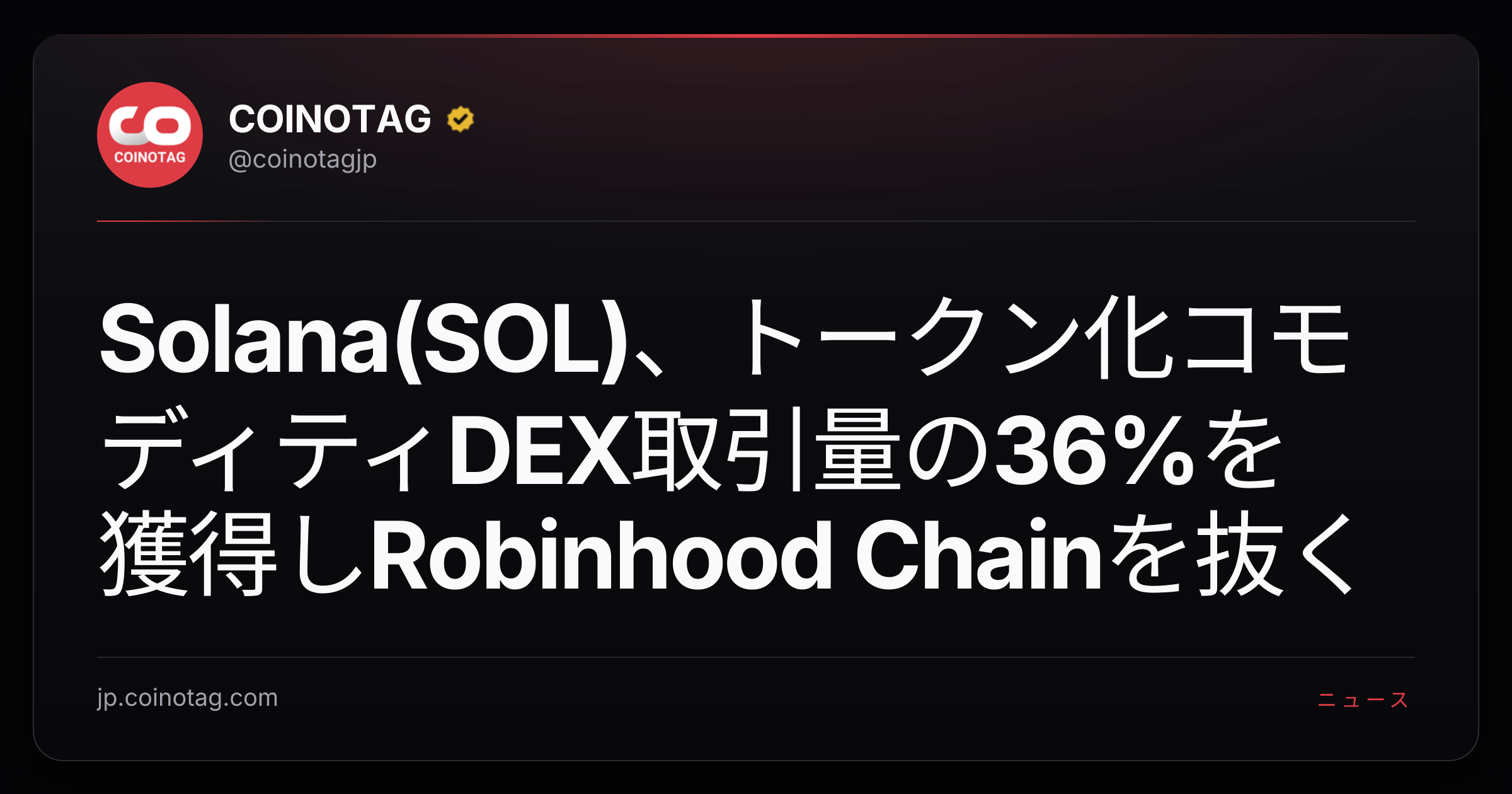 Solana(SOL)、トークン化コモディティDEX取引量の36%を獲得しRobinhood Chainを抜く
