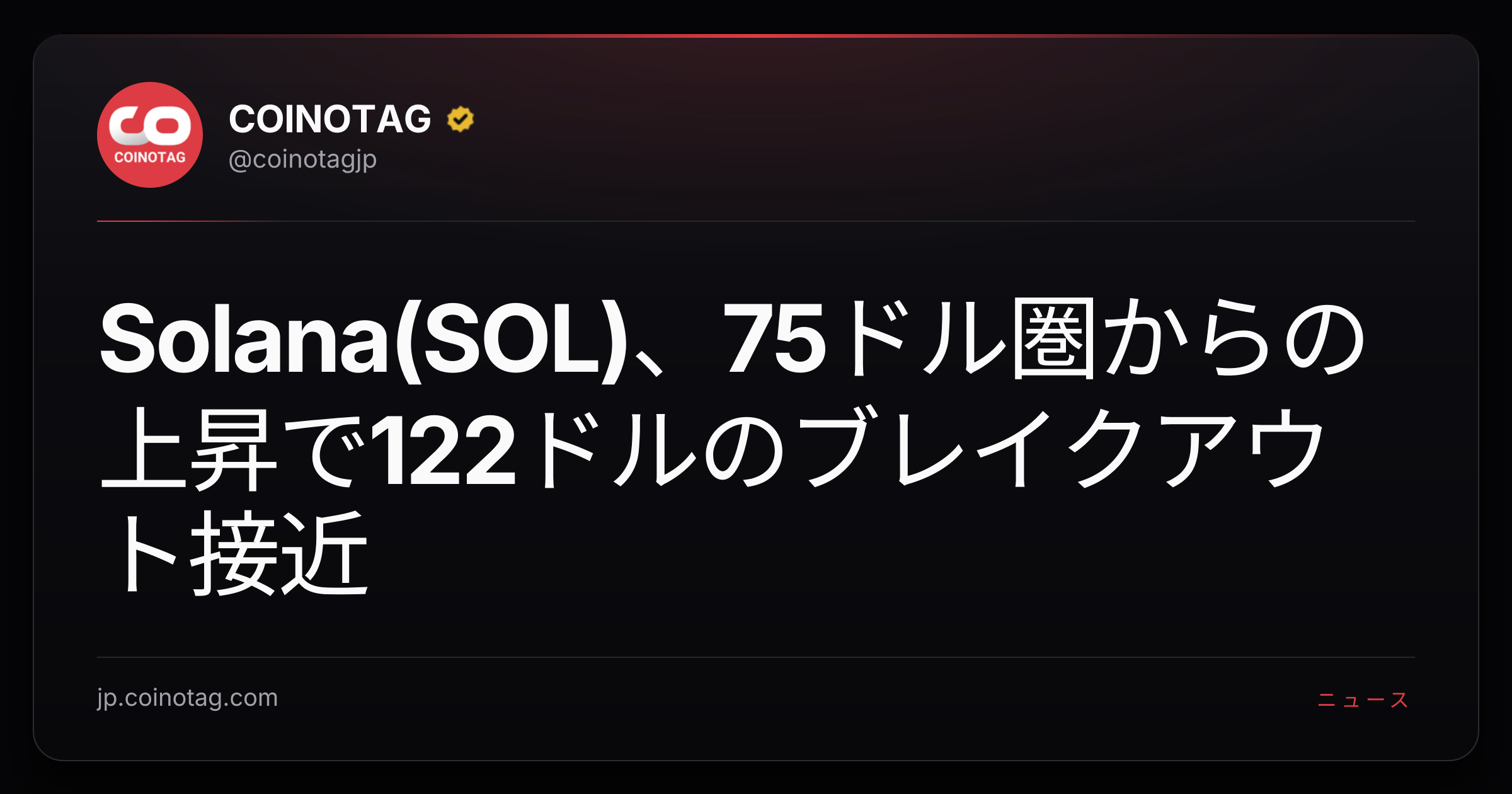 Solana(SOL)、75ドル圏からの上昇で122ドルのブレイクアウト接近