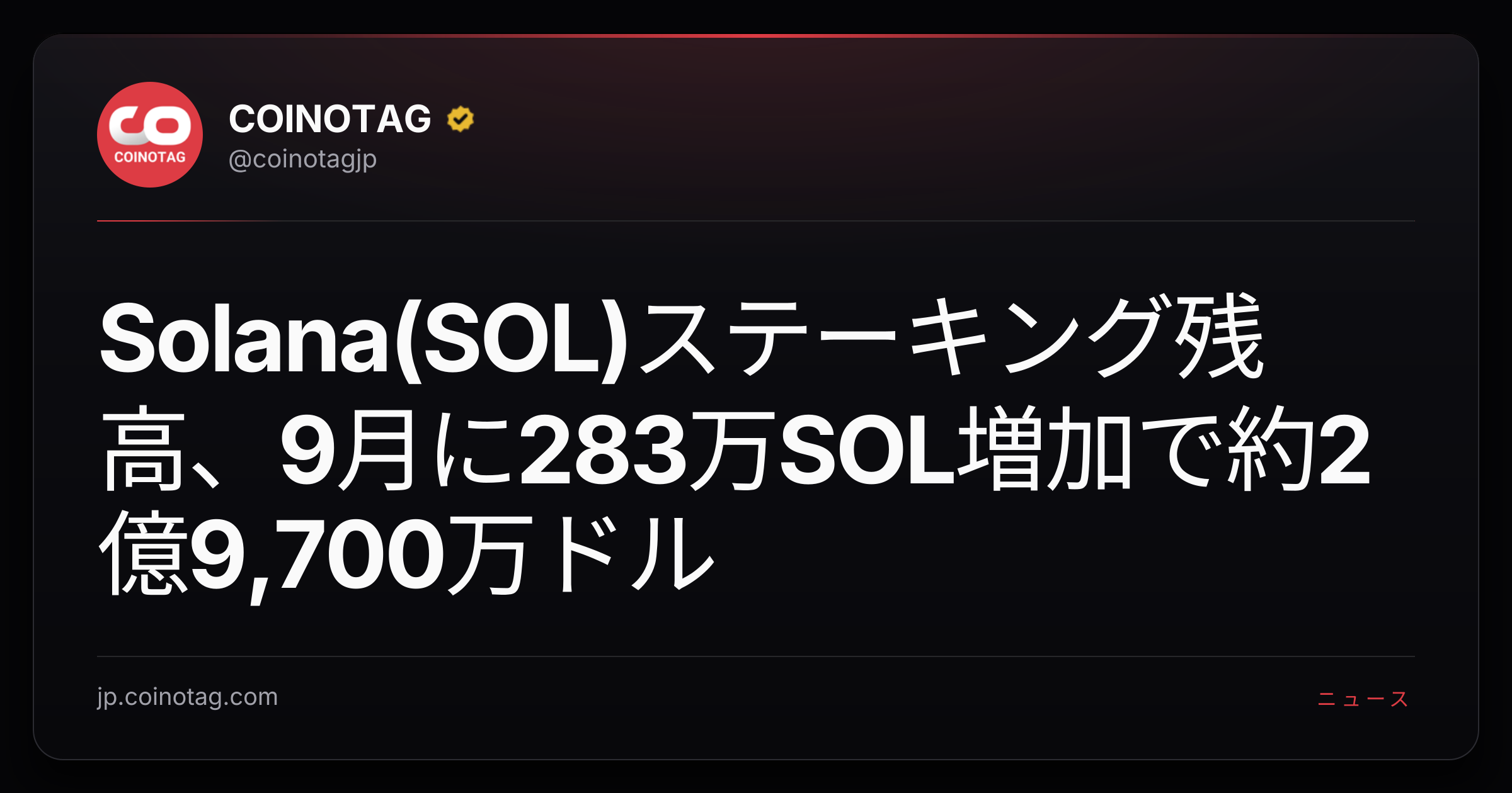 Solana(SOL)ステーキング残高、9月に283万SOL増加で約2億9,700万ドル