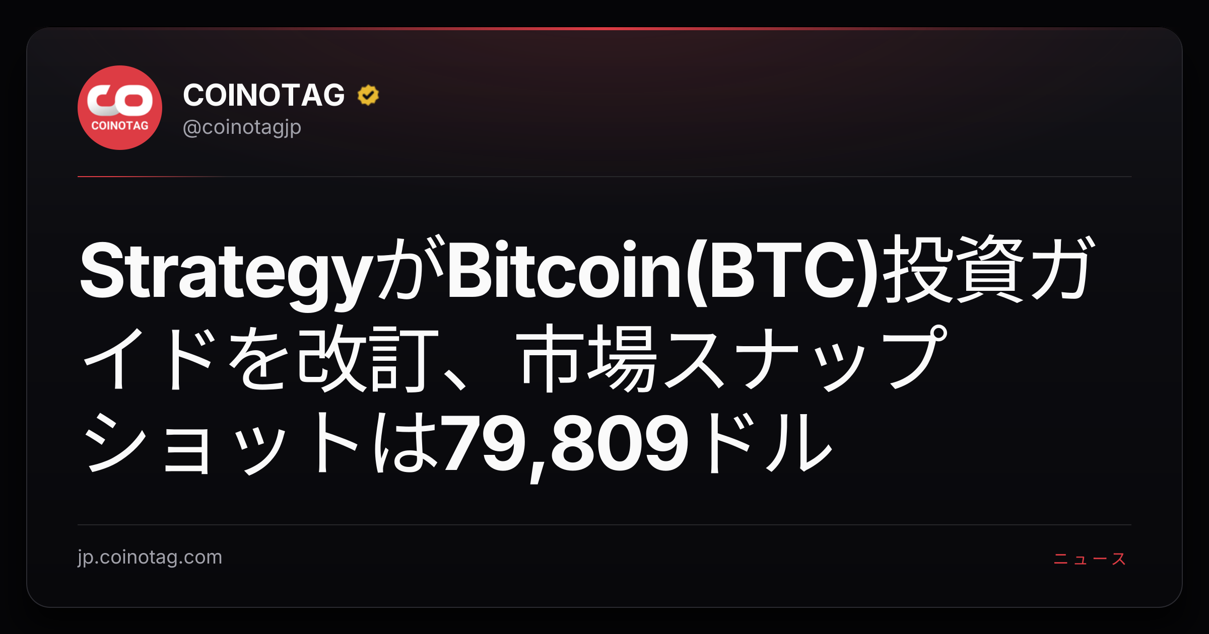 StrategyがBitcoin(BTC)投資ガイドを改訂、市場スナップショットは79,809ドル