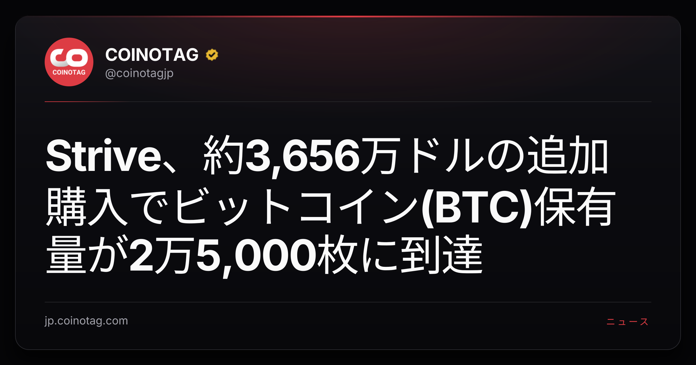 Strive、約3,656万ドルの追加購入でビットコイン(BTC)保有量が2万5,000枚に到達