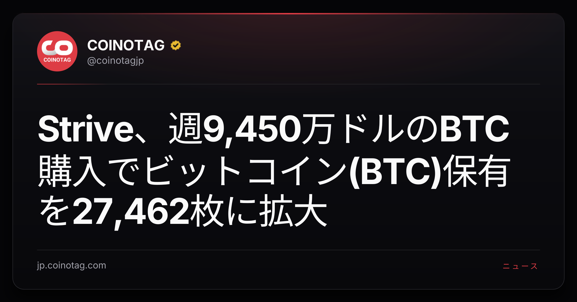 Strive、週9,450万ドルのBTC購入でビットコイン(BTC)保有を27,462枚に拡大