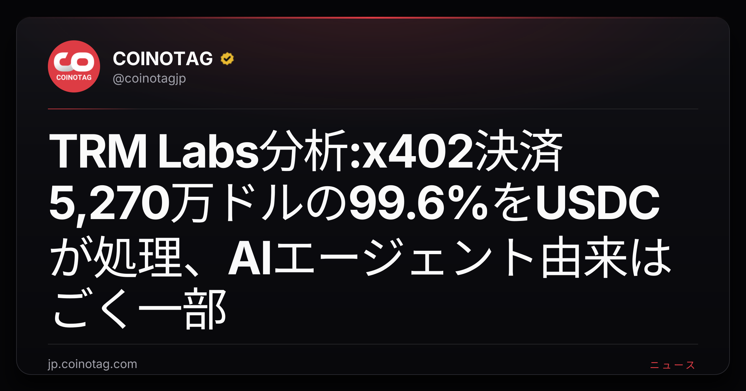 TRM Labs分析:x402決済5,270万ドルの99.6%をUSDCが処理、AIエージェント由来はごく一部