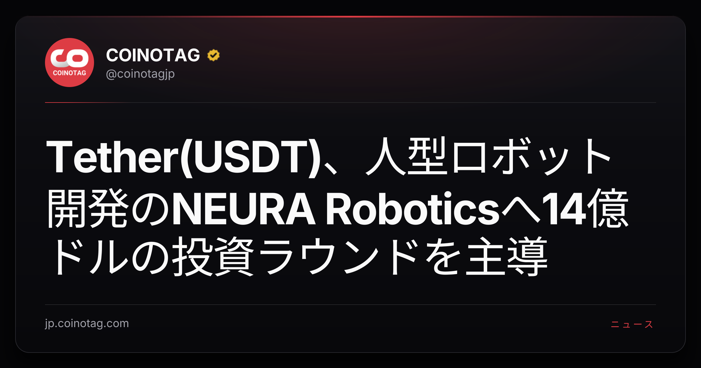 Tether(USDT)、人型ロボット開発のNEURA Roboticsへ14億ドルの投資ラウンドを主導