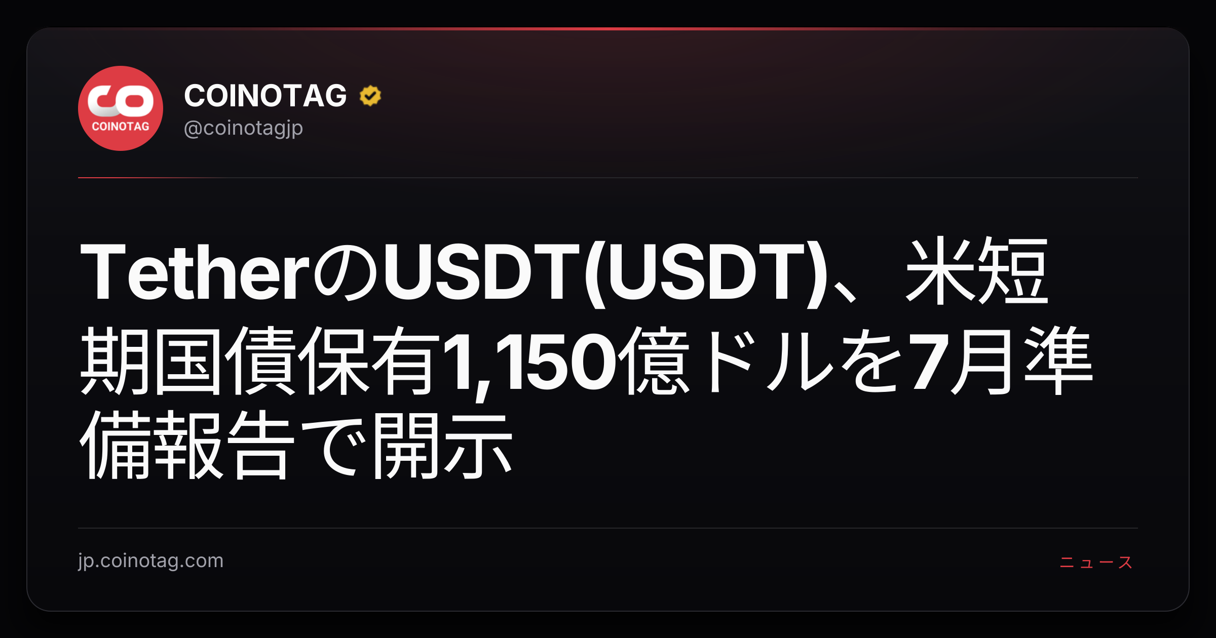 TetherのUSDT(USDT)、米短期国債保有1,150億ドルを7月準備報告で開示
