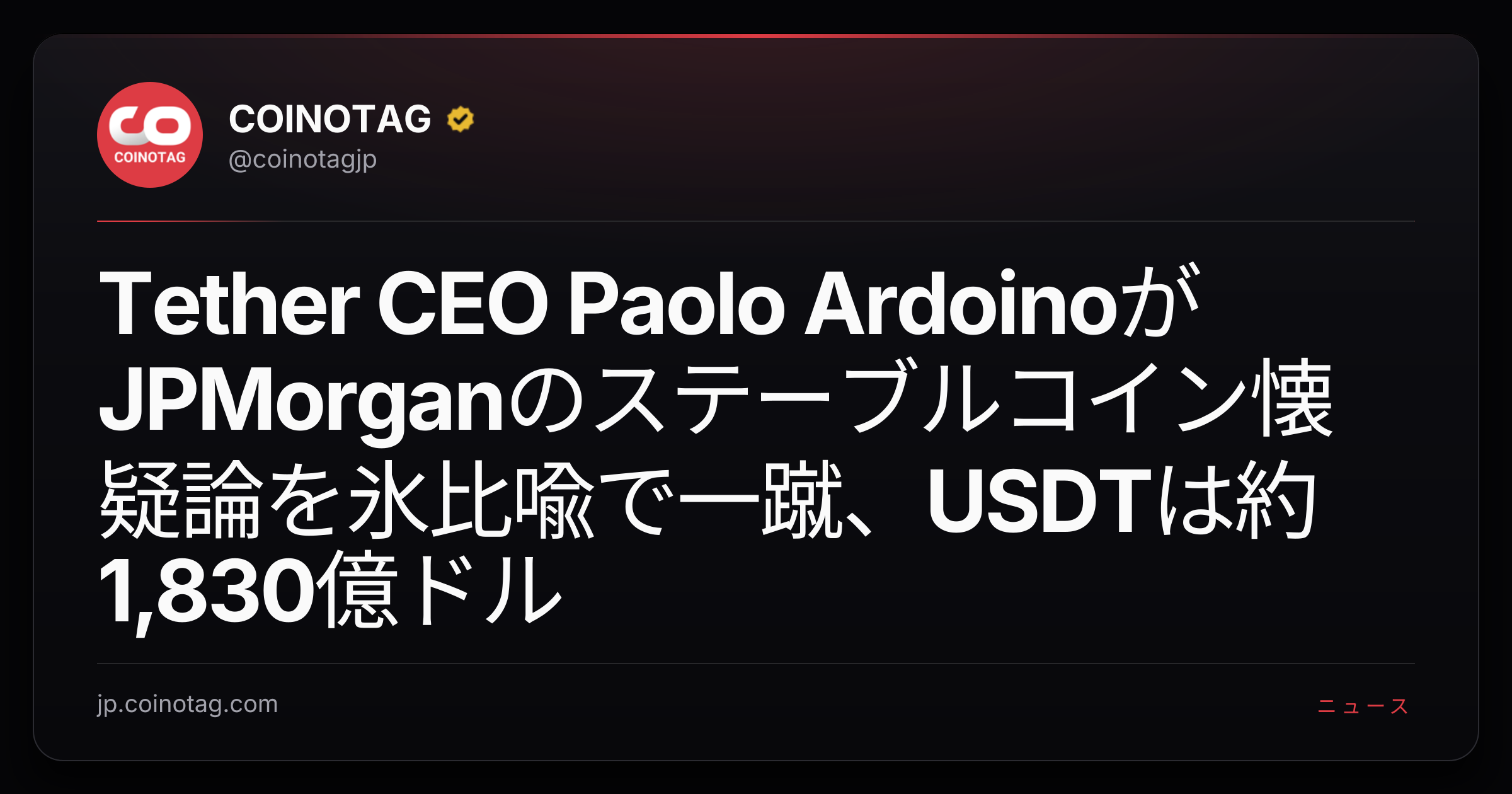 Tether CEO Paolo ArdoinoがJPMorganのステーブルコイン懐疑論を氷比喩で一蹴、USDTは約1,830億ドル