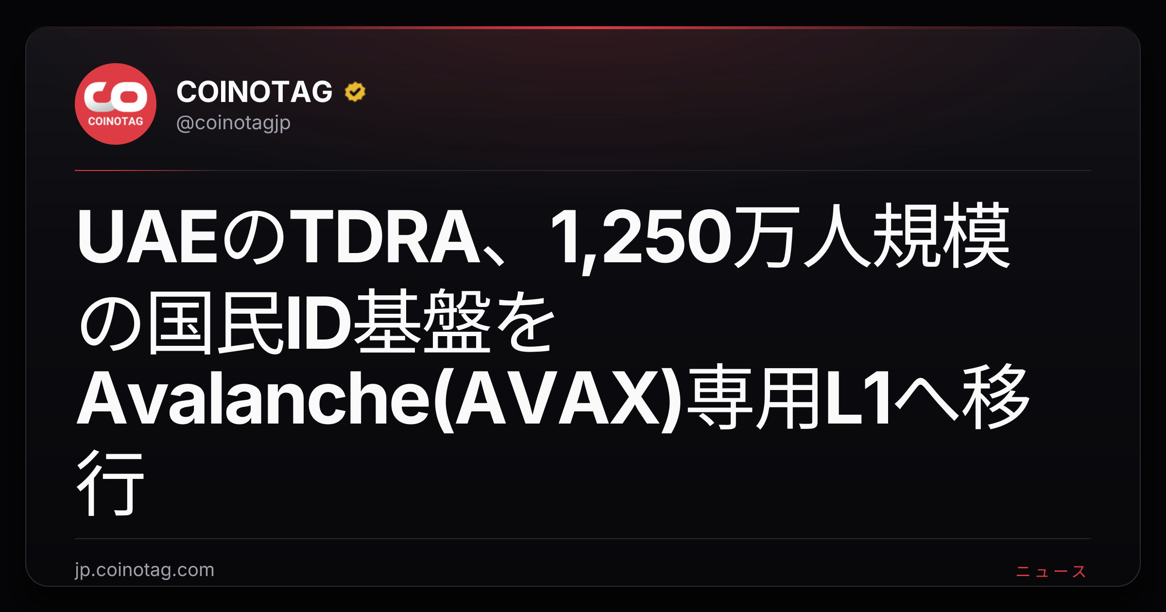 UAEのTDRA、1,250万人規模の国民ID基盤をAvalanche(AVAX)専用L1へ移行