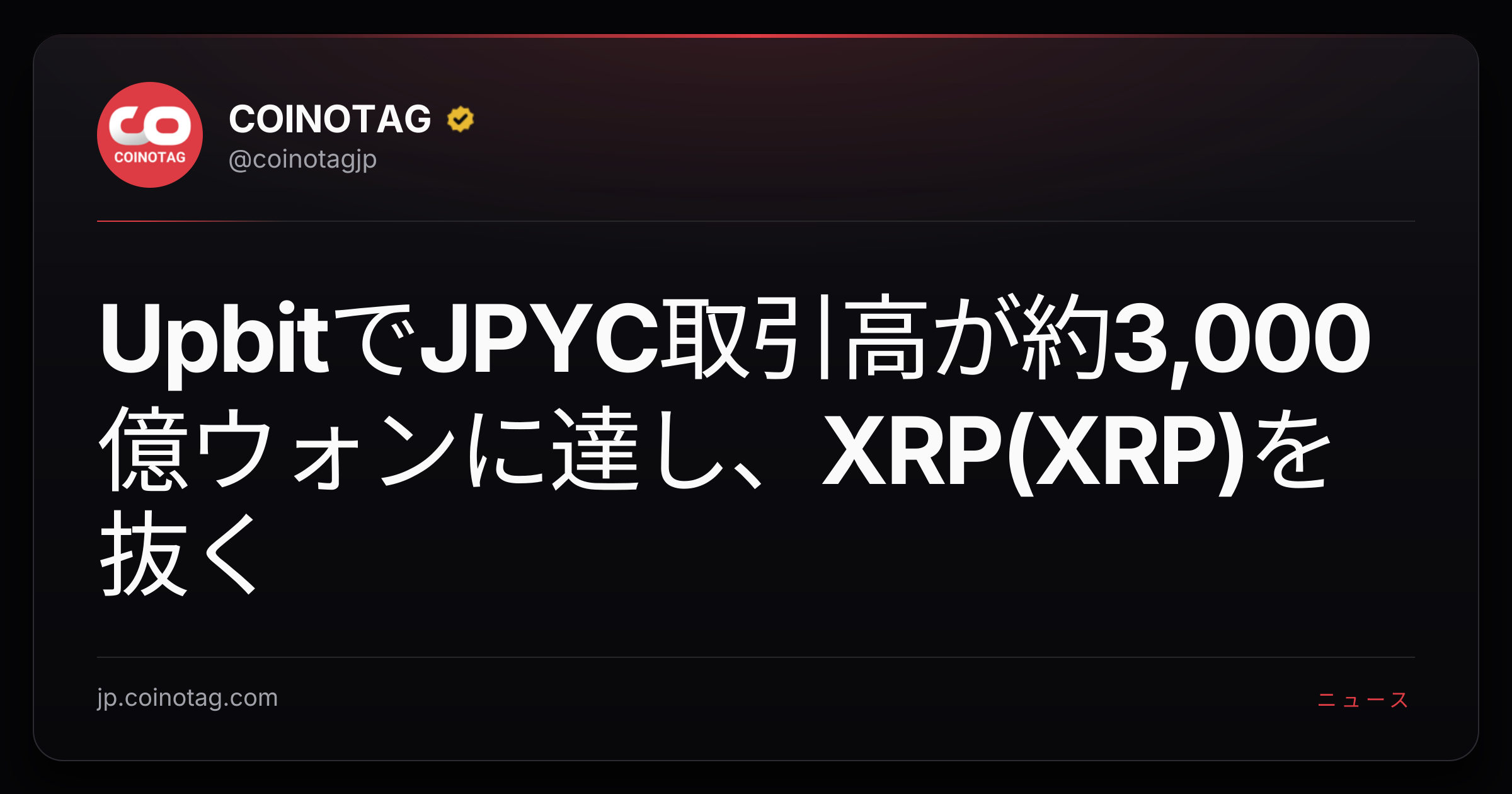 UpbitでJPYC取引高が約3,000億ウォンに達し、XRP(XRP)を抜く