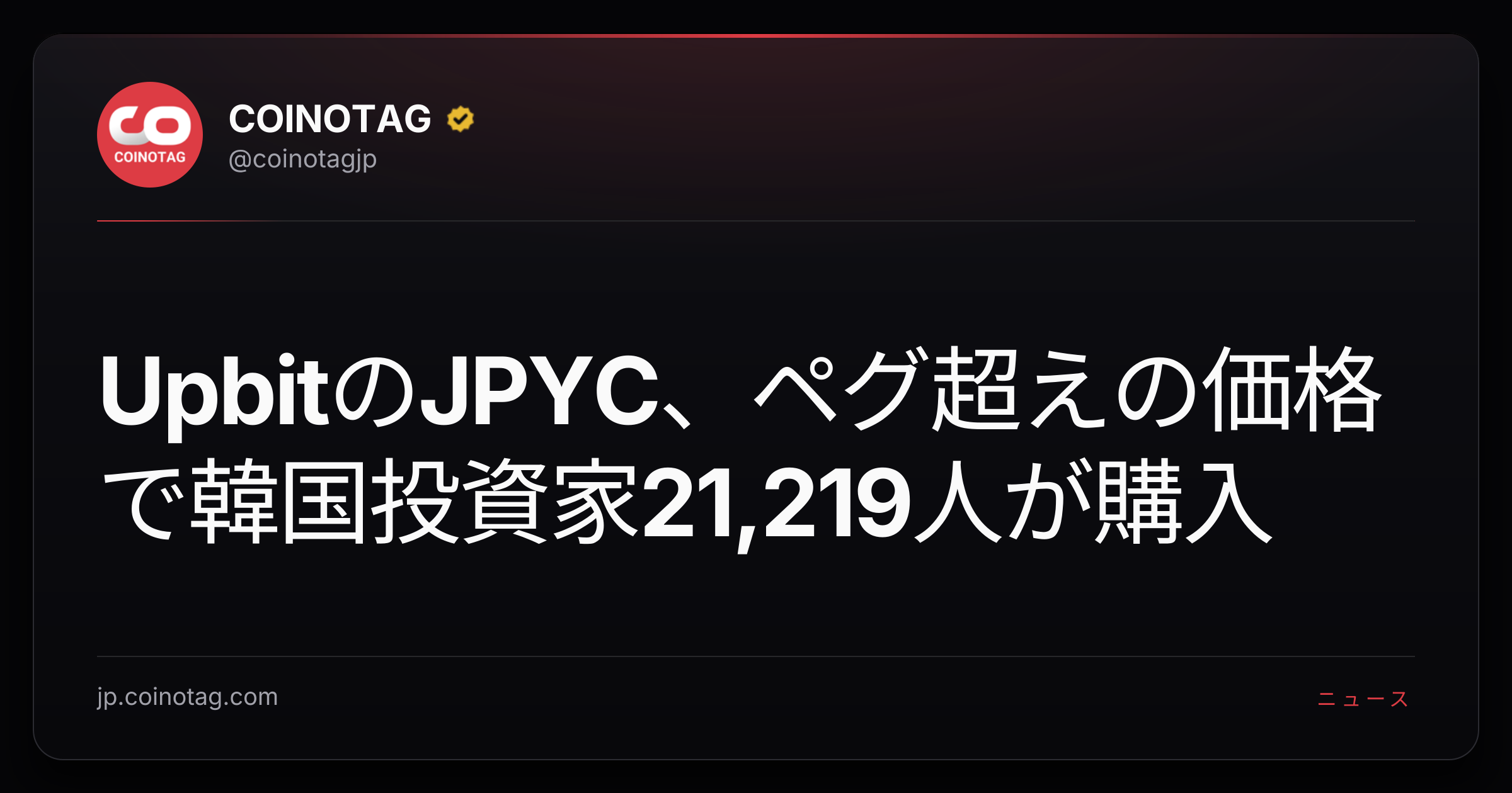 UpbitのJPYC、ペグ超えの価格で韓国投資家21,219人が購入