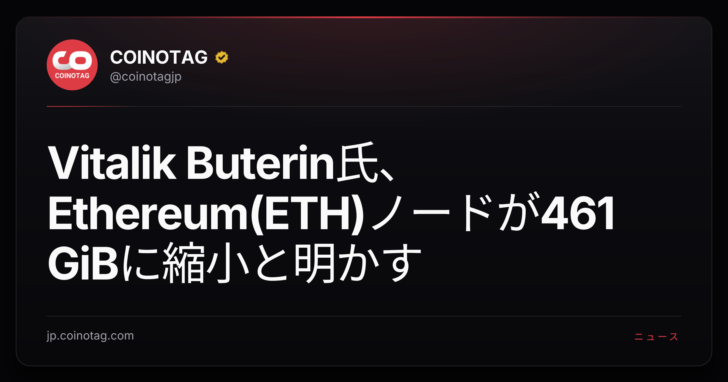 Vitalik Buterin氏、Ethereum(ETH)ノードが461 GiBに縮小と明かす