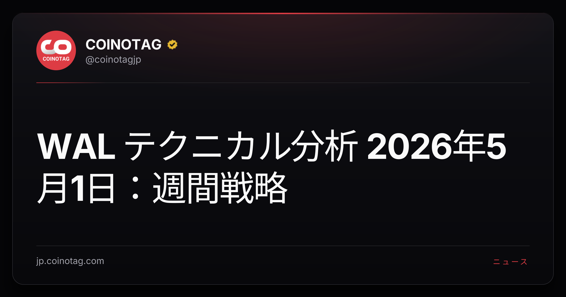 WAL テクニカル分析 2026年5月1日：週間戦略