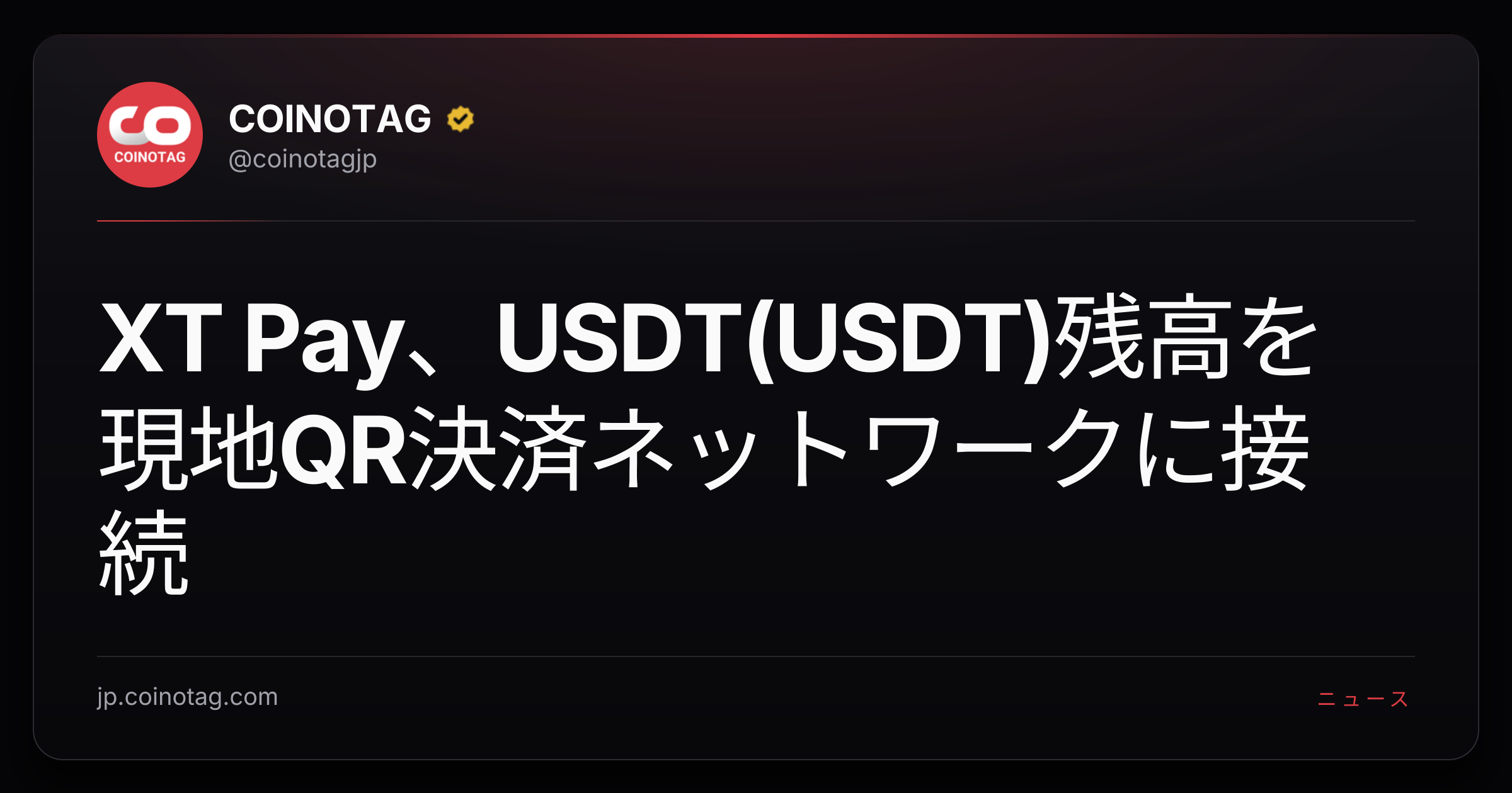 XT Pay、USDT(USDT)残高を現地QR決済ネットワークに接続
