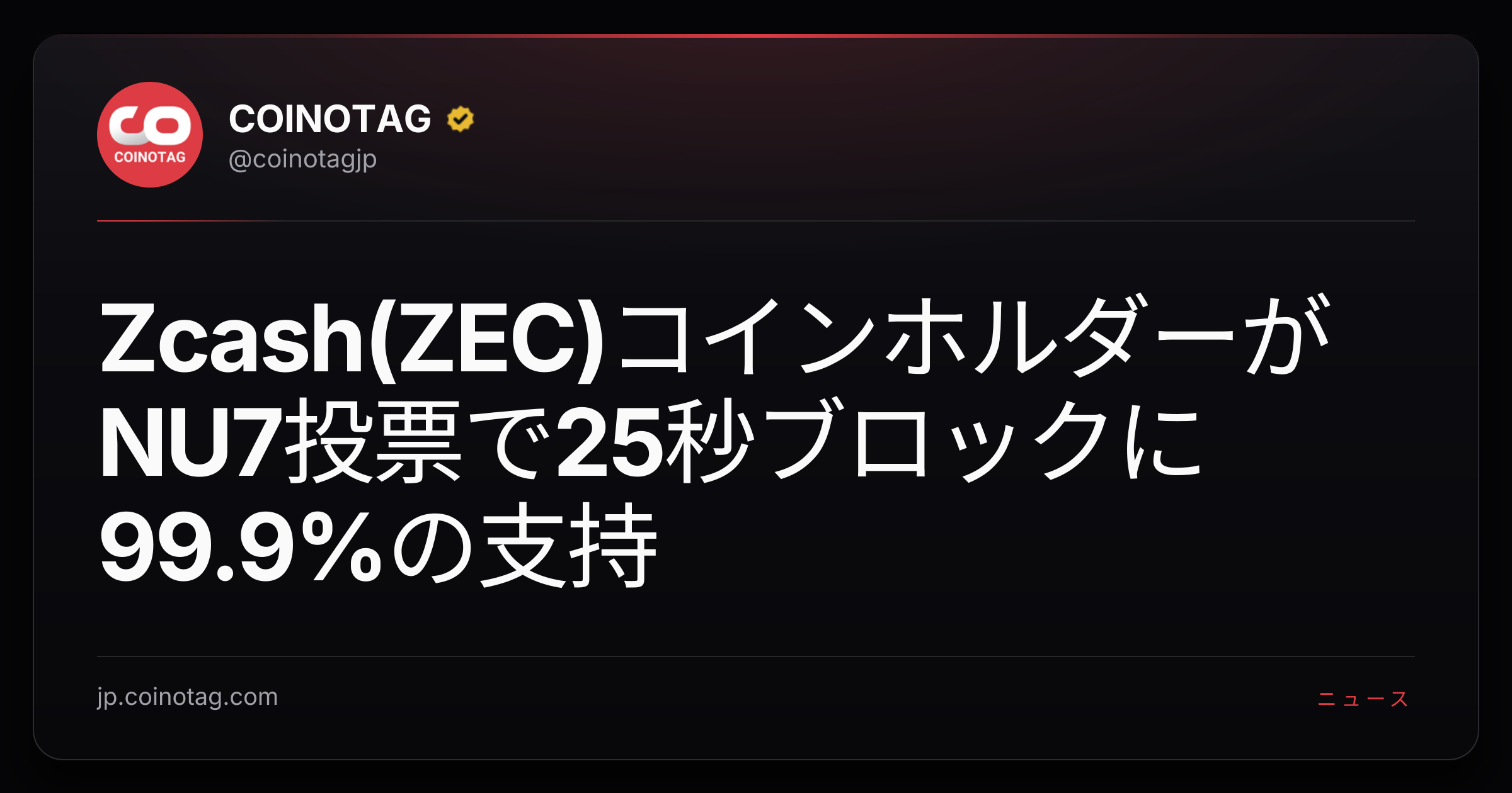 Zcash(ZEC)コインホルダーがNU7投票で25秒ブロックに99.9%の支持