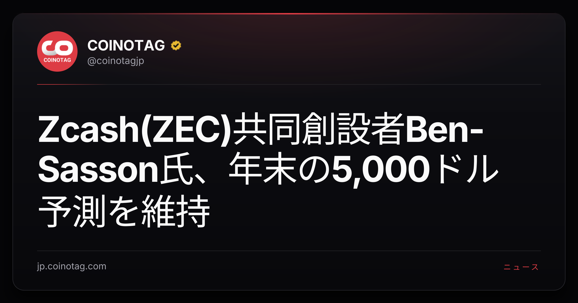 Zcash(ZEC)共同創設者Ben-Sasson氏、年末の5,000ドル予測を維持